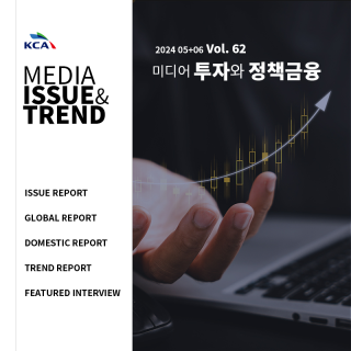 2024년 5·6월호 발간 알림(Vol.62)