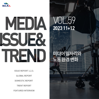 2023년 11·12월호 발간 알림(Vol.59)