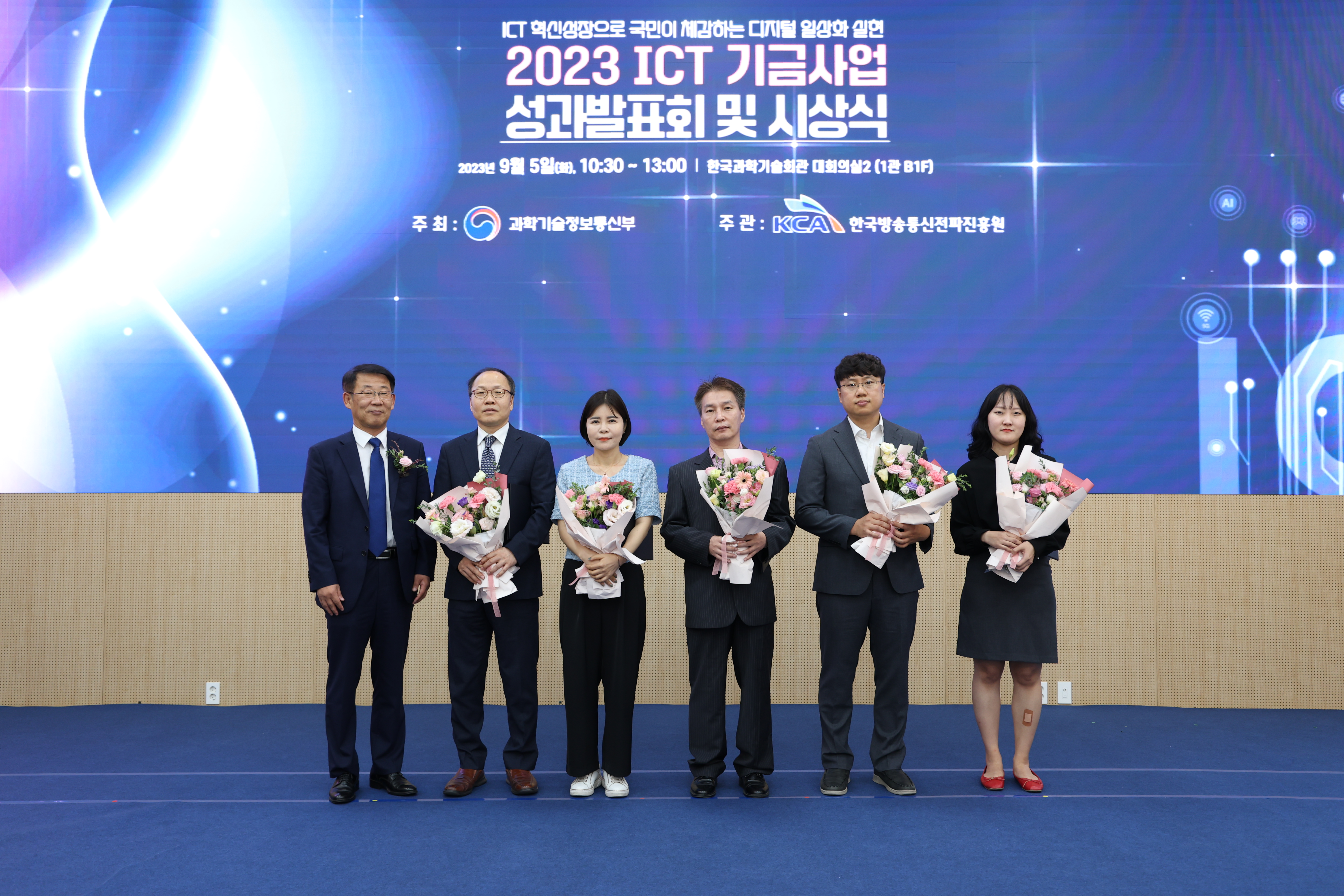 KCA,「2023년 ICT기금사업 성과발표회·시상식」개최