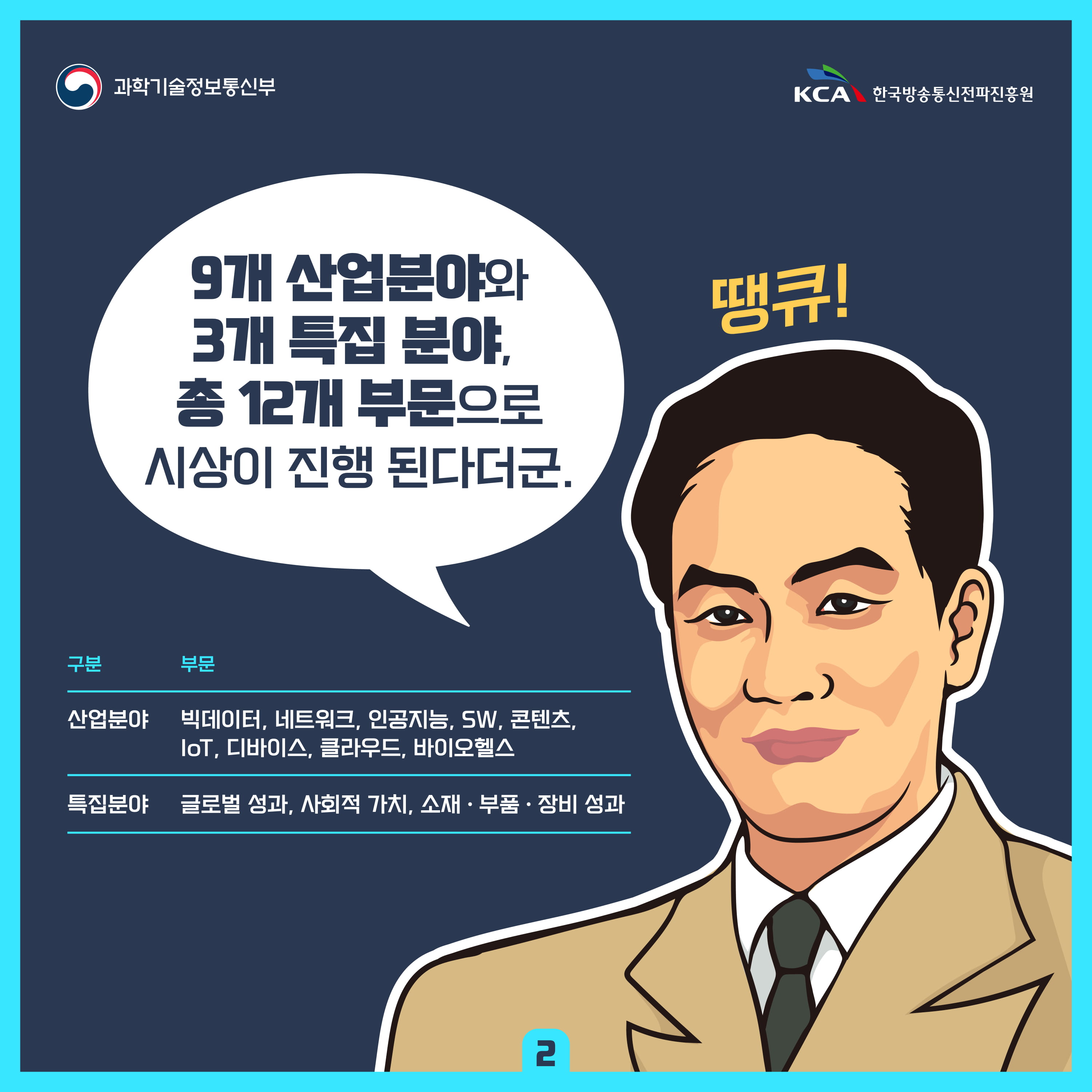 2020 정보통신방송사업 온라인 성과보고회