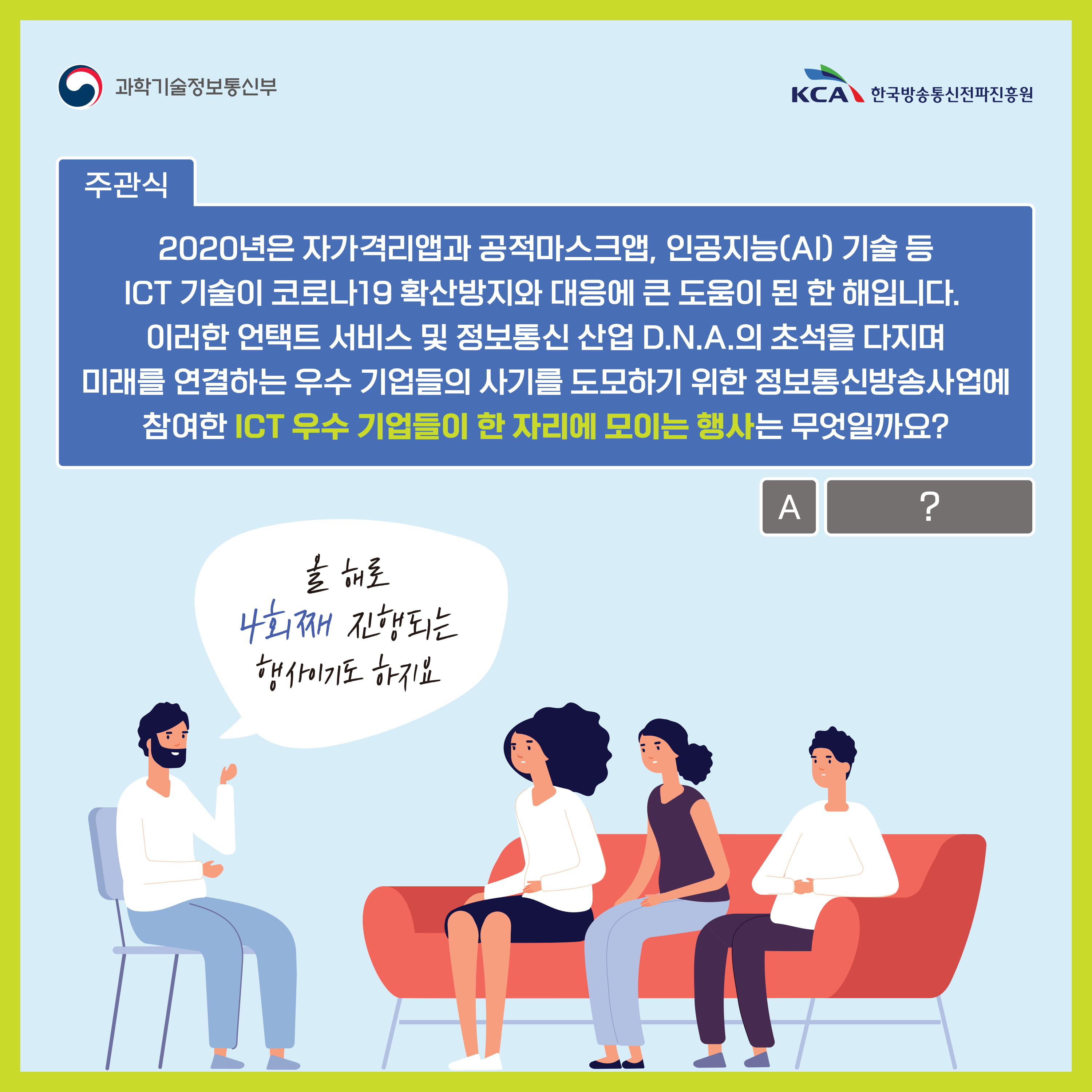 디퀴즈온더테크!