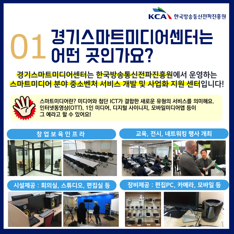 2020년 경기스마트미디어센터 입주기업 모집