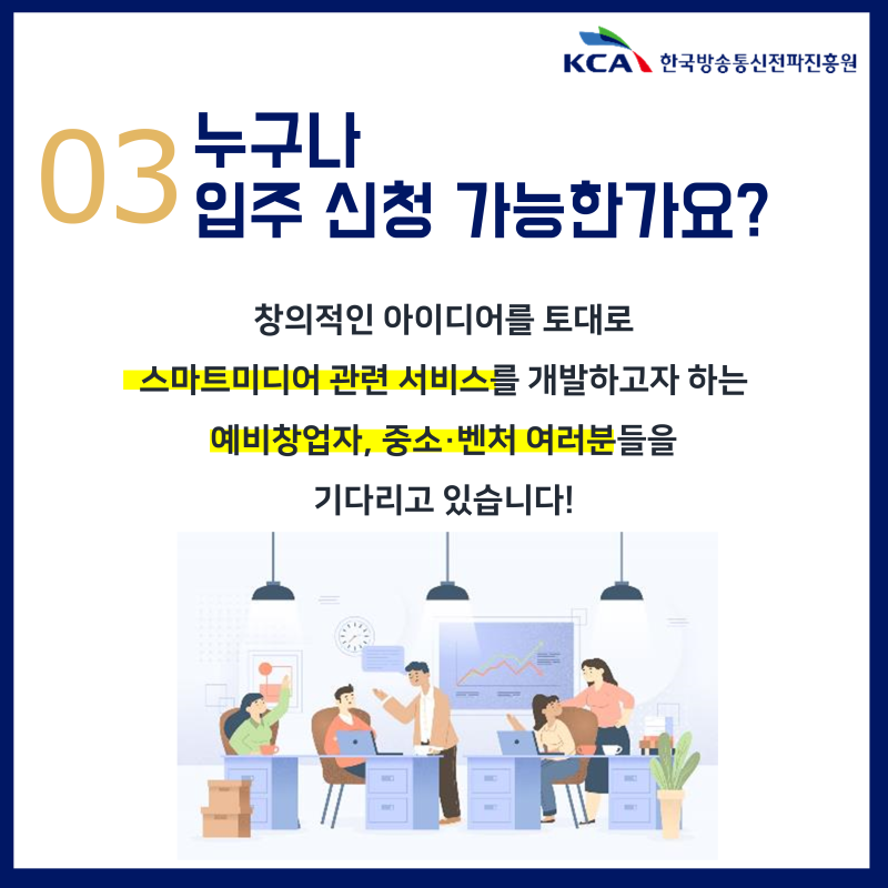 2020년 경기스마트미디어센터 입주기업 모집