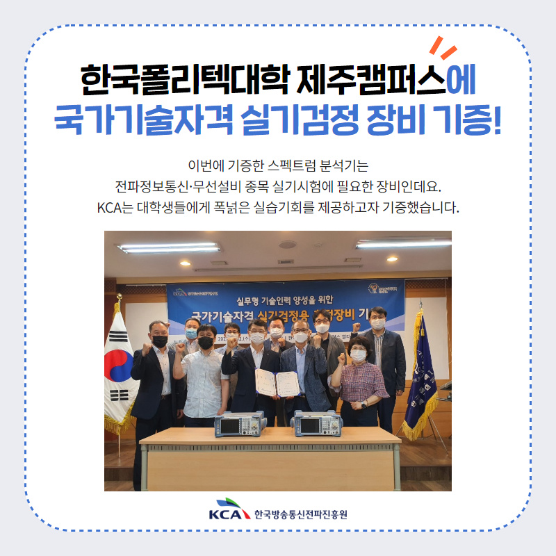 ICT 지역인재 양성을 위한 실습용 교육장비 기증