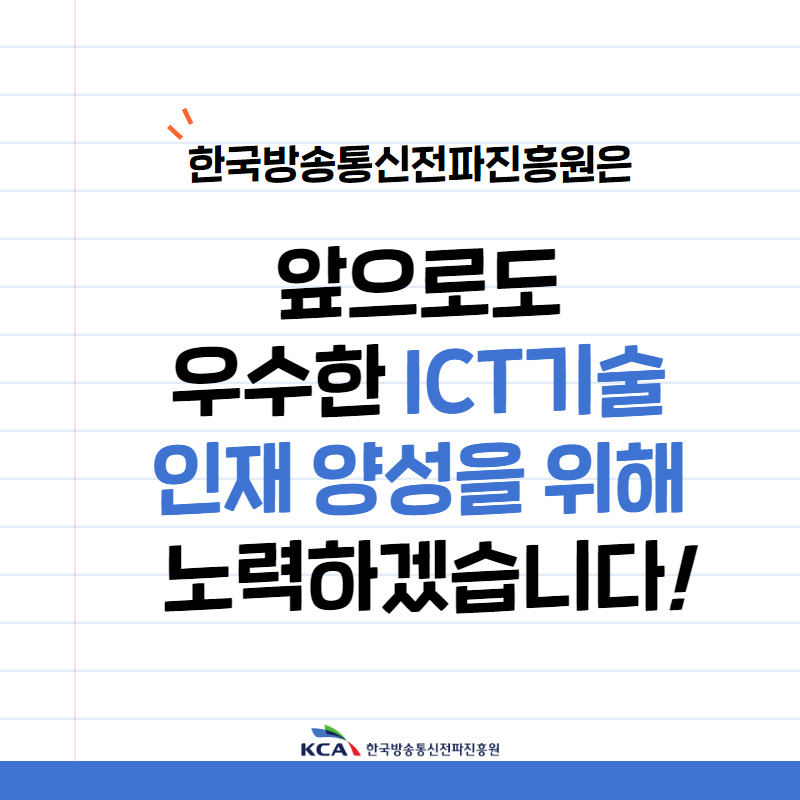 ICT 지역인재 양성을 위한 실습용 교육장비 기증