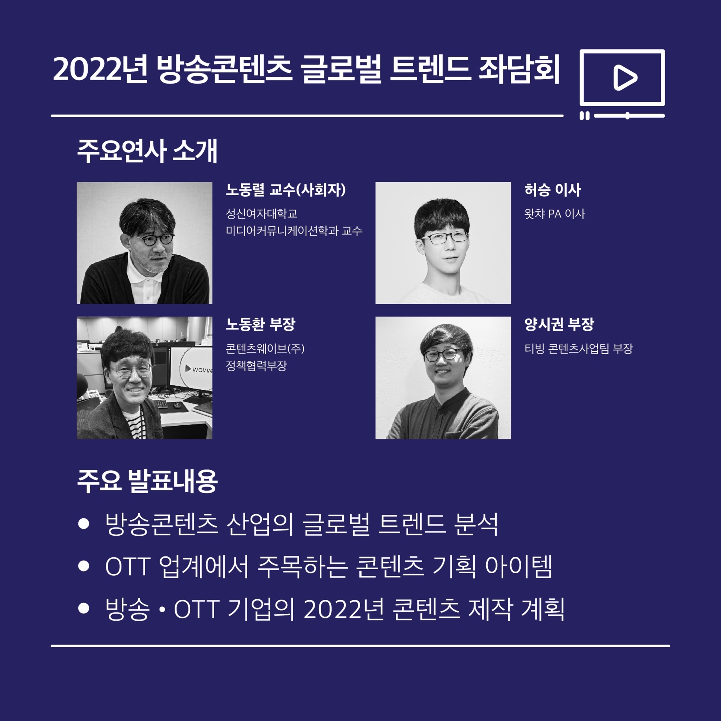 2021 방소프로그램 제작지원사업 성과발표회