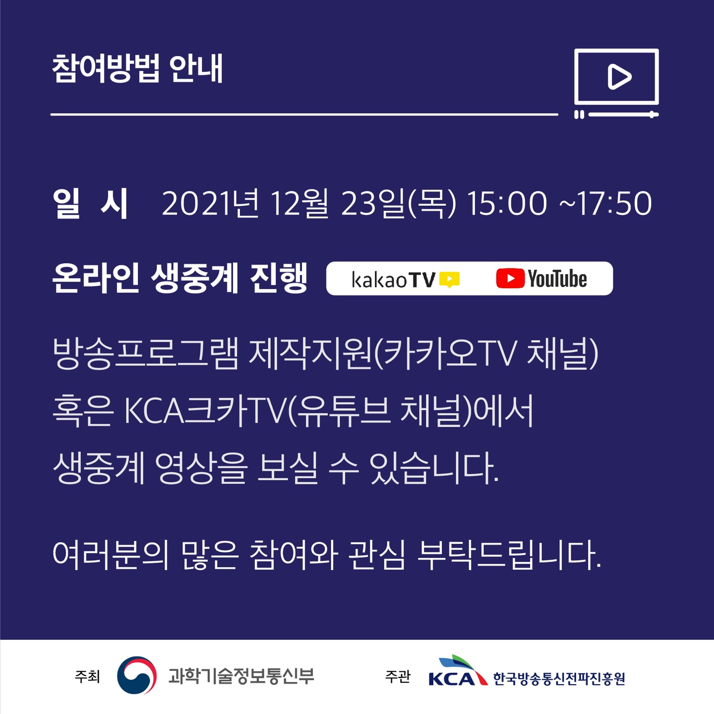 2021 방소프로그램 제작지원사업 성과발표회