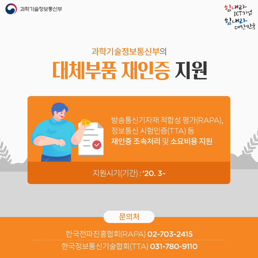 코로나19 대응 ICT산업 범부처 분야별 지원내용 ③기업부담경감분야