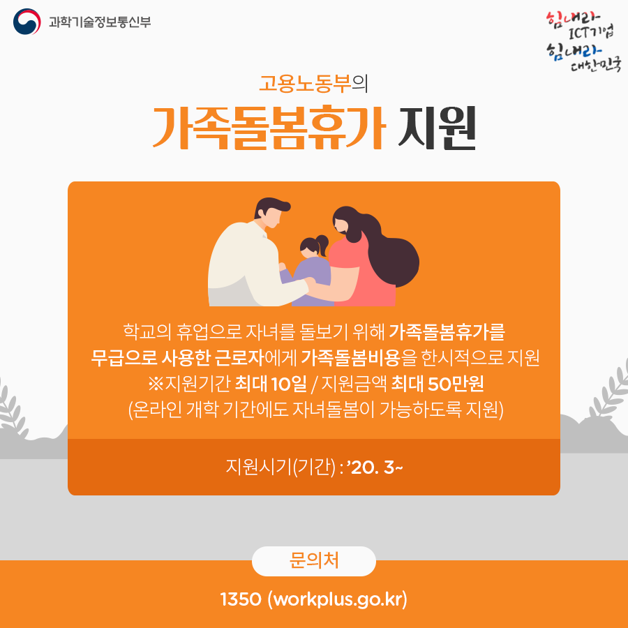 코로나19 대응 ICT산업 범부처 분야별 지원내용 ③기업부담경감분야