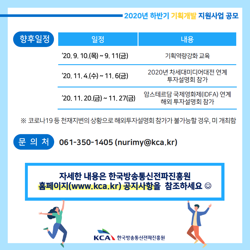 2020년 하반기 기획개발 지원사업 공모