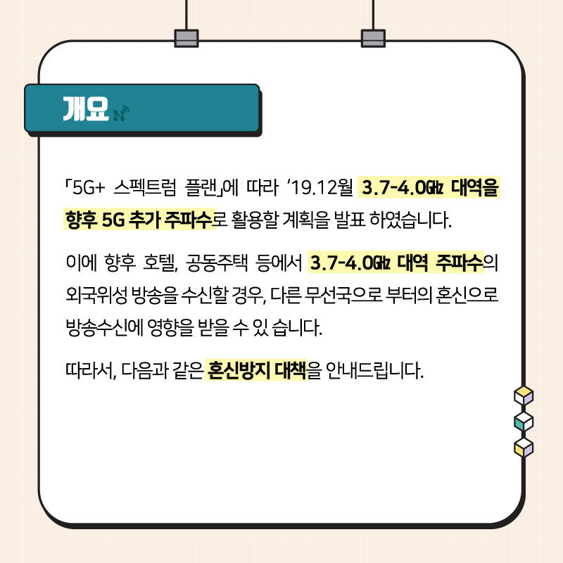 위성방송 수신기 사용에 관한 안내