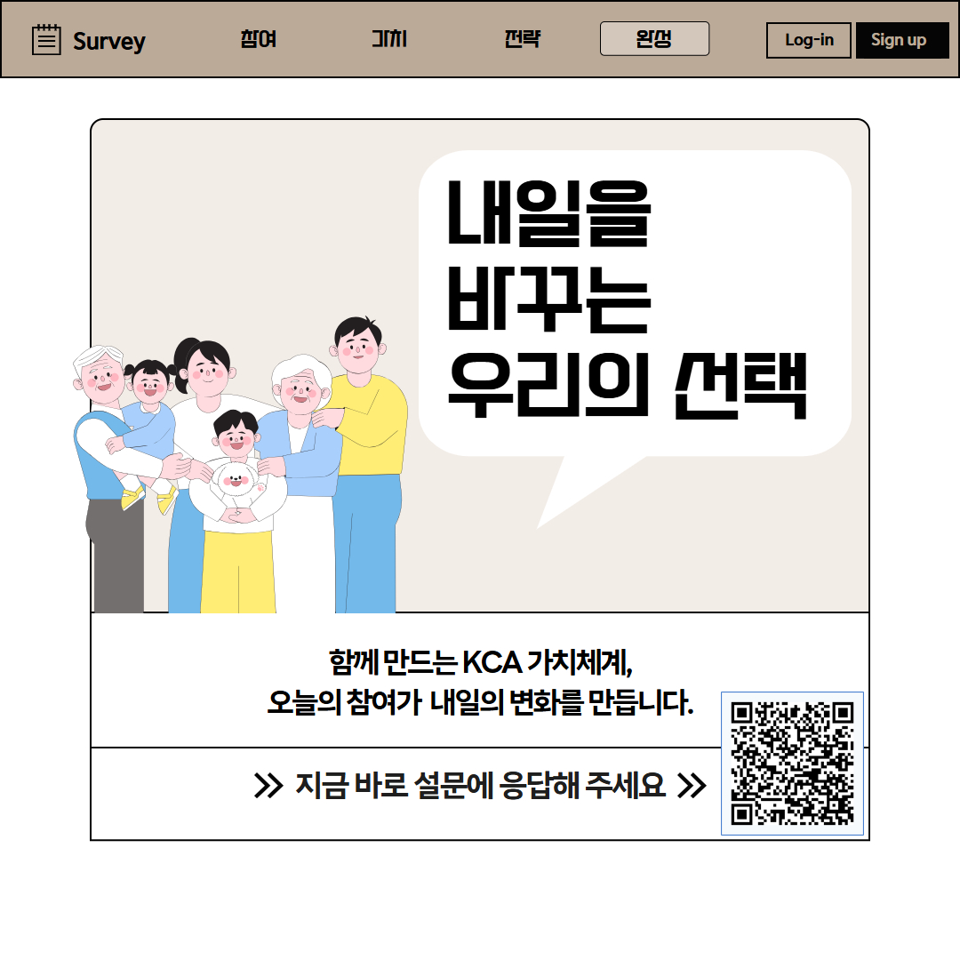 가치체계 재정립을 위한 설문조사