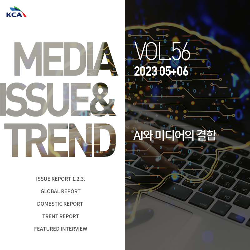 2023년 5·6월호 발간 알림(Vol.56)