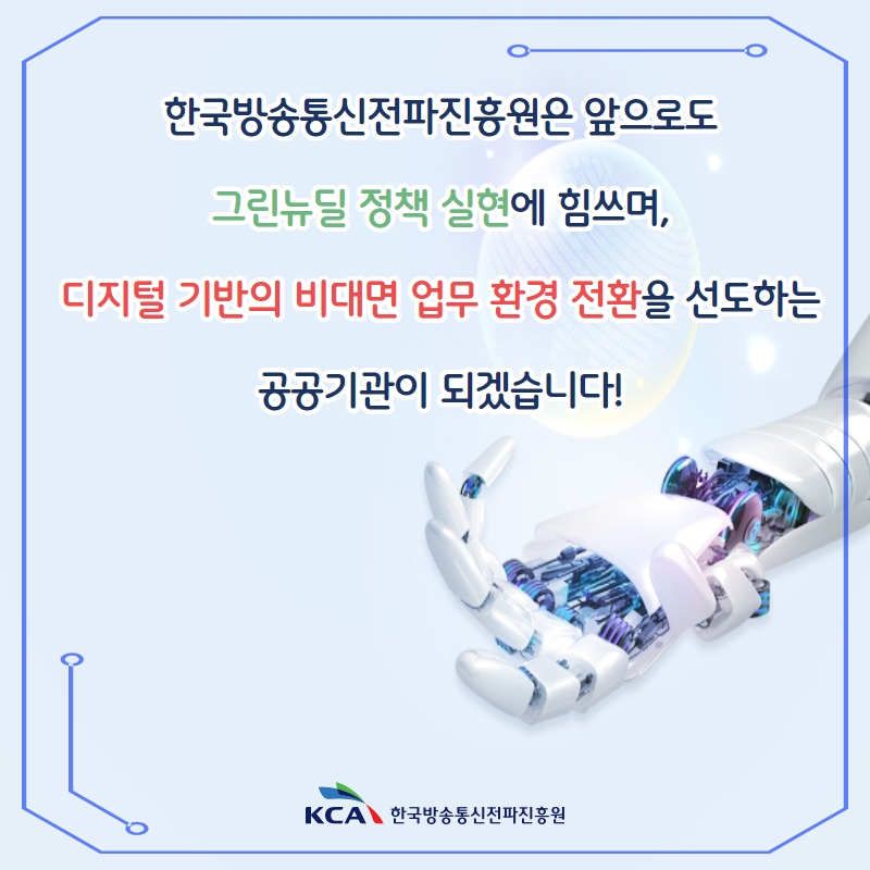 전파진흥원, 정부 산하 공공기관 최초 메타버스 활용한 창립기념식 열어