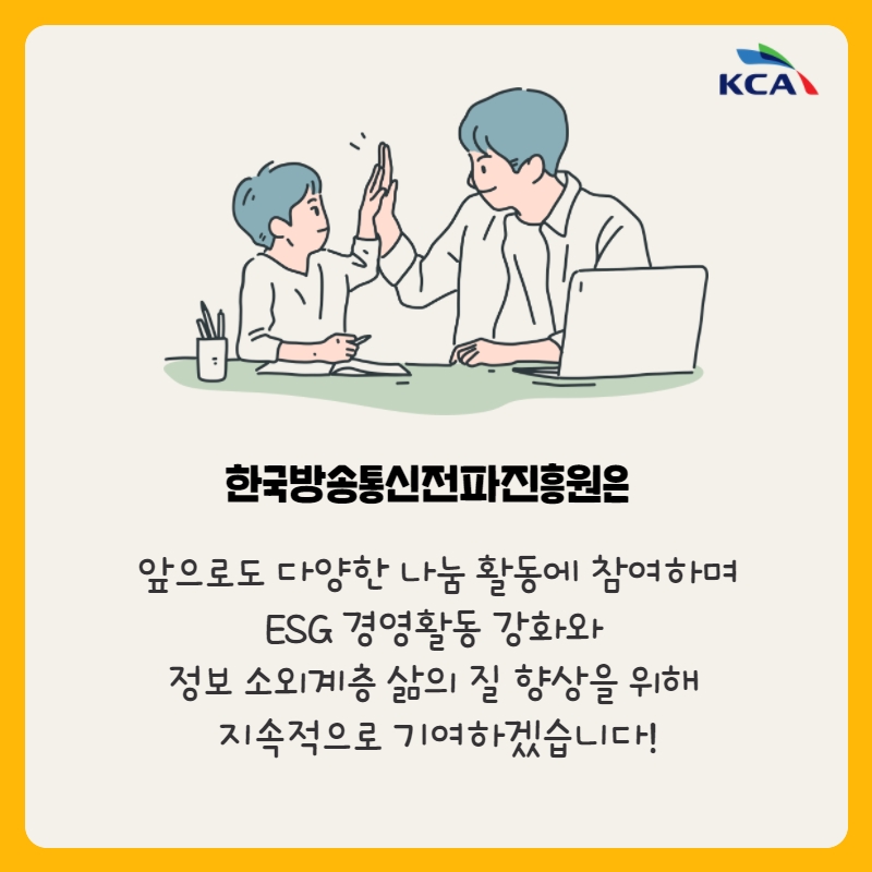 전파진흥원, 정보 소외계층 지원을 위한 ‘사랑의 PC 보내기 운동’ 동참