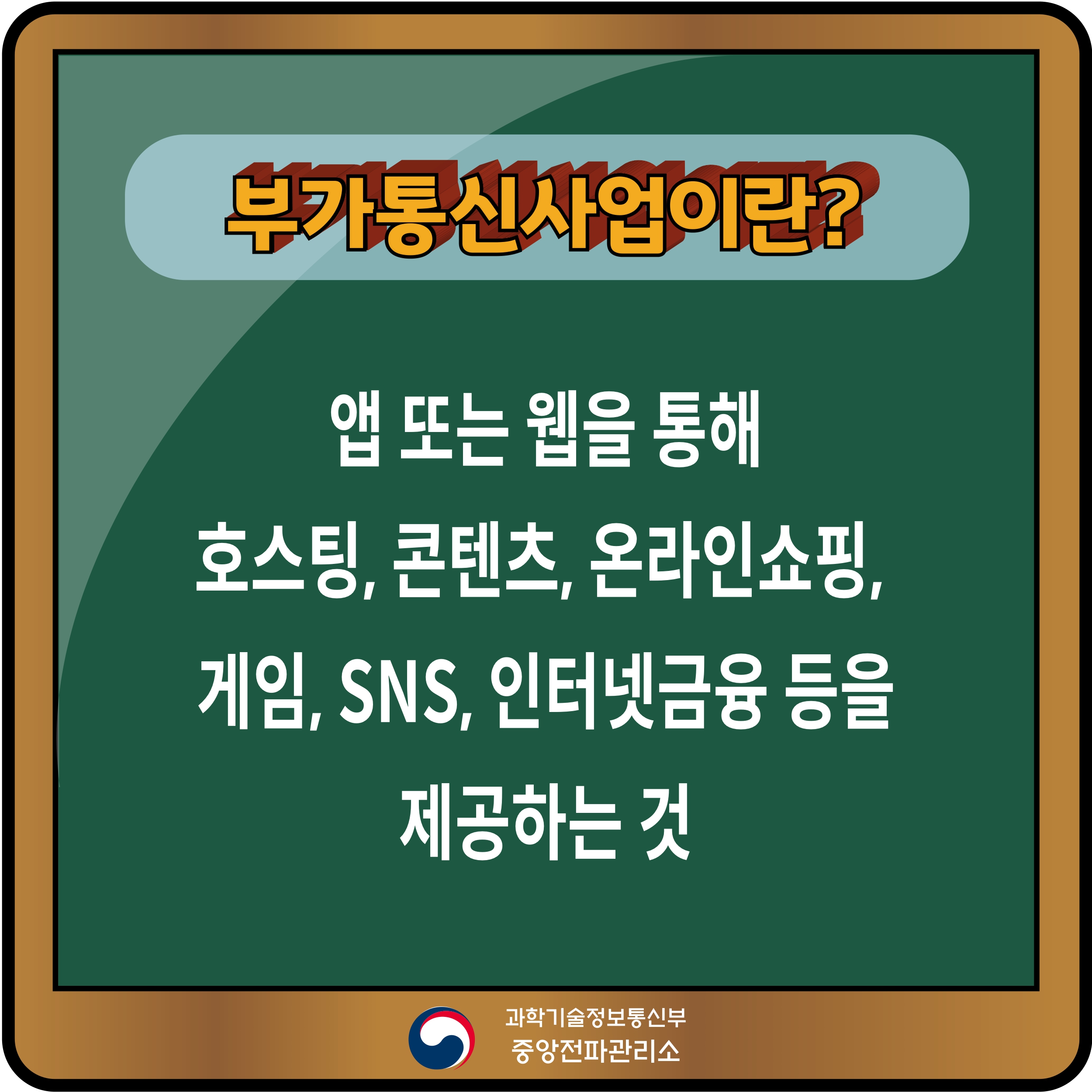 부가통신사업 신고제도 안내