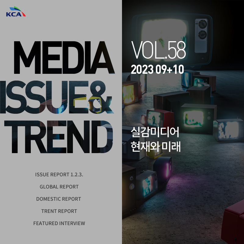 2023년 9·10월호 발간 알림(Vol.58)