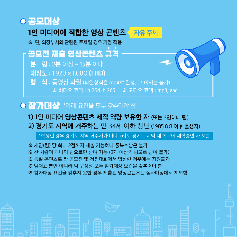 1인 미디어 영상콘텐츠 공모전