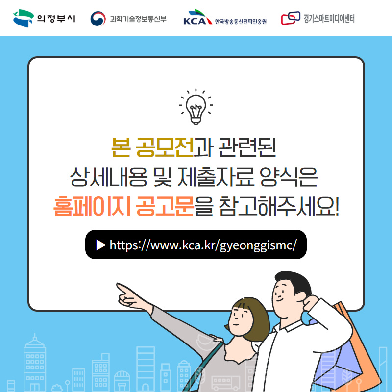 1인 미디어 영상콘텐츠 공모전