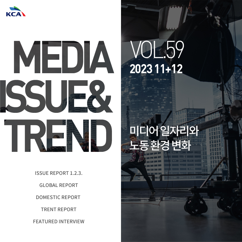  2023년 11·12월호 발간 알림(Vol.59)