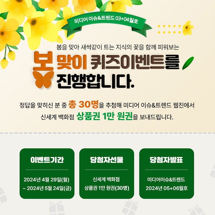 2024년 3·4월호 발간 알림(Vol.61)
