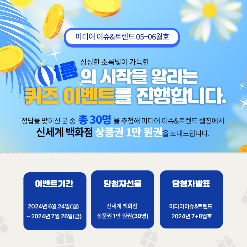 2024년 5·6월호 발간 알림(Vol.62)