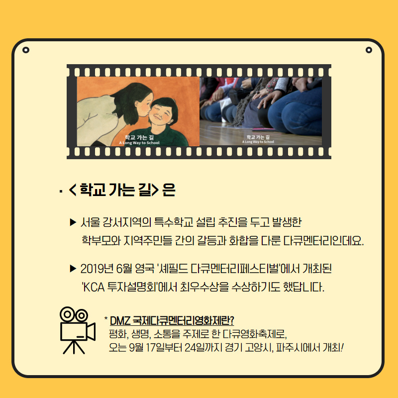 제12회 DMZ국제다큐멘터리영화제 개막작 선정!