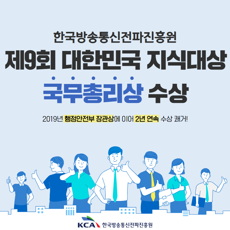 제9회 대한민국 지식대상 국무총리상 수상!