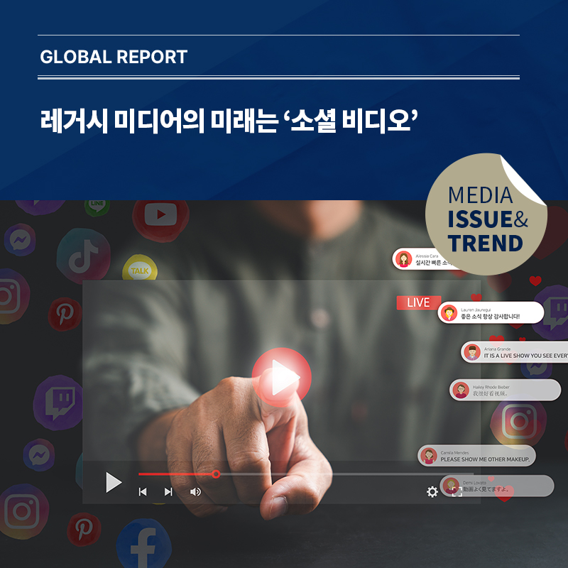 2024년 미디어 이슈&트렌드 Vol.63호 발간 알림
