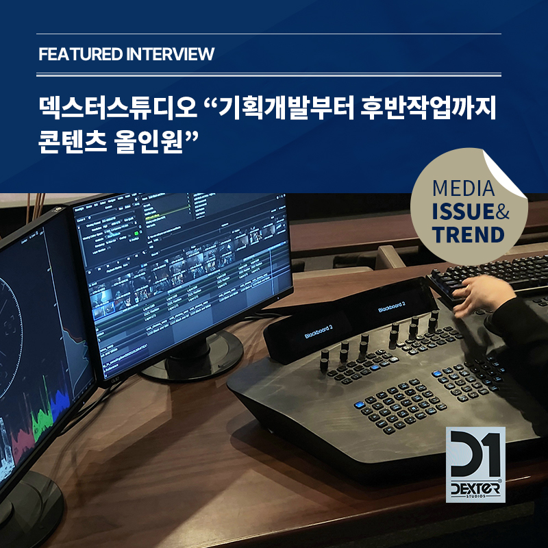 2024년 미디어 이슈&트렌드 Vol.63호 발간 알림