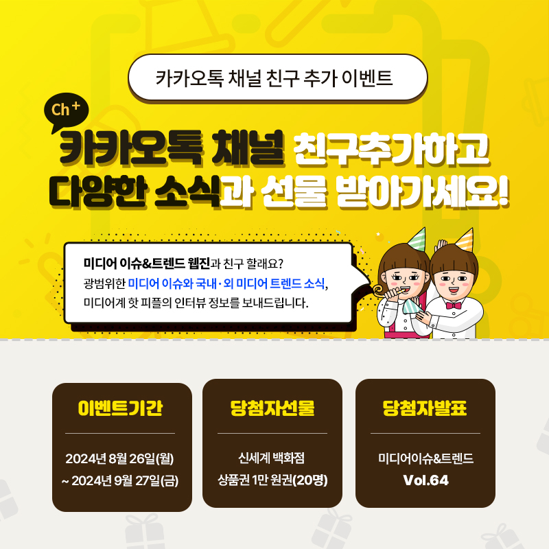 2024년 미디어 이슈&트렌드 Vol.63호 발간 알림
