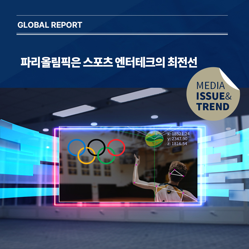 2024년 미디어 이슈&트렌드 Vol.64호 발간 알림