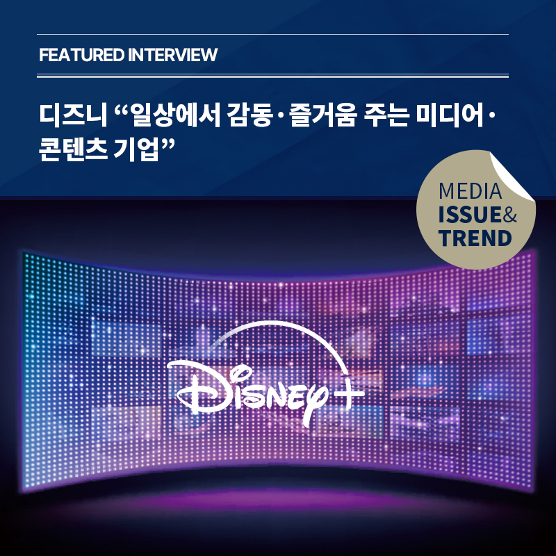 2024년 미디어 이슈&트렌드 Vol.64호 발간 알림