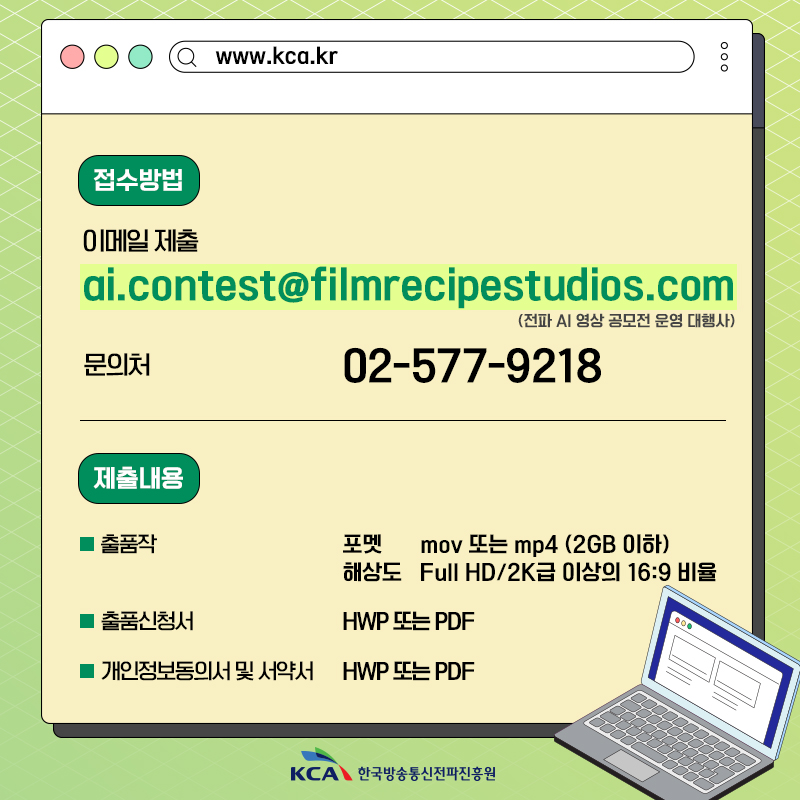 전파와 함께한 나의 하루 『전파 AI 영상 공모전』 공고