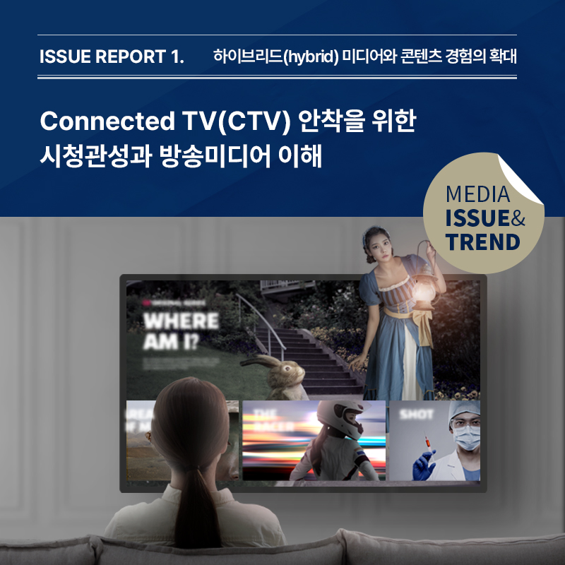 2025년 미디어 이슈&트렌드 Vol.66호 발간알림