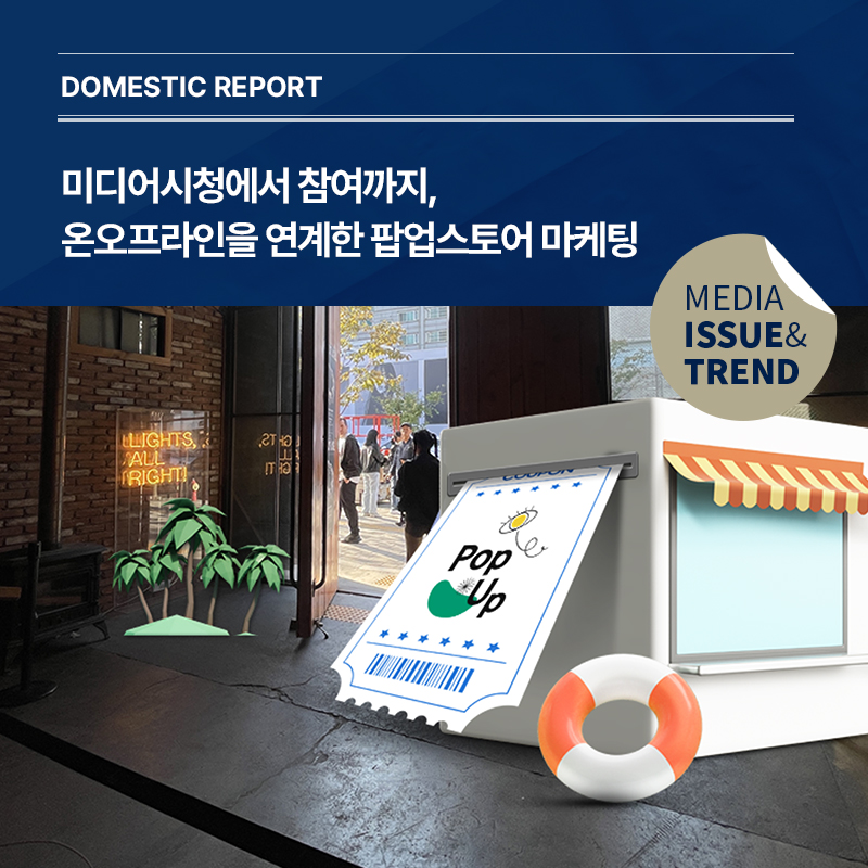 2025년 미디어 이슈&트렌드 Vol.66호 발간알림
