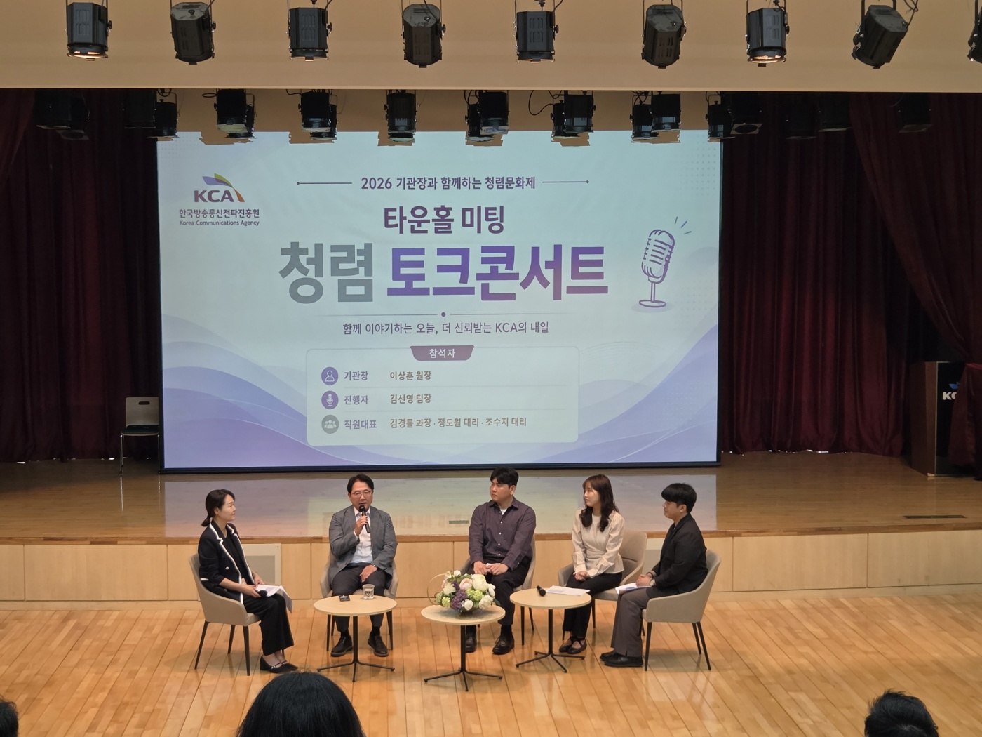 한국방송통신전파진흥원, 기관장과 임직원이 함께하는 청렴 이야기 공연(토크콘서트) 개최해