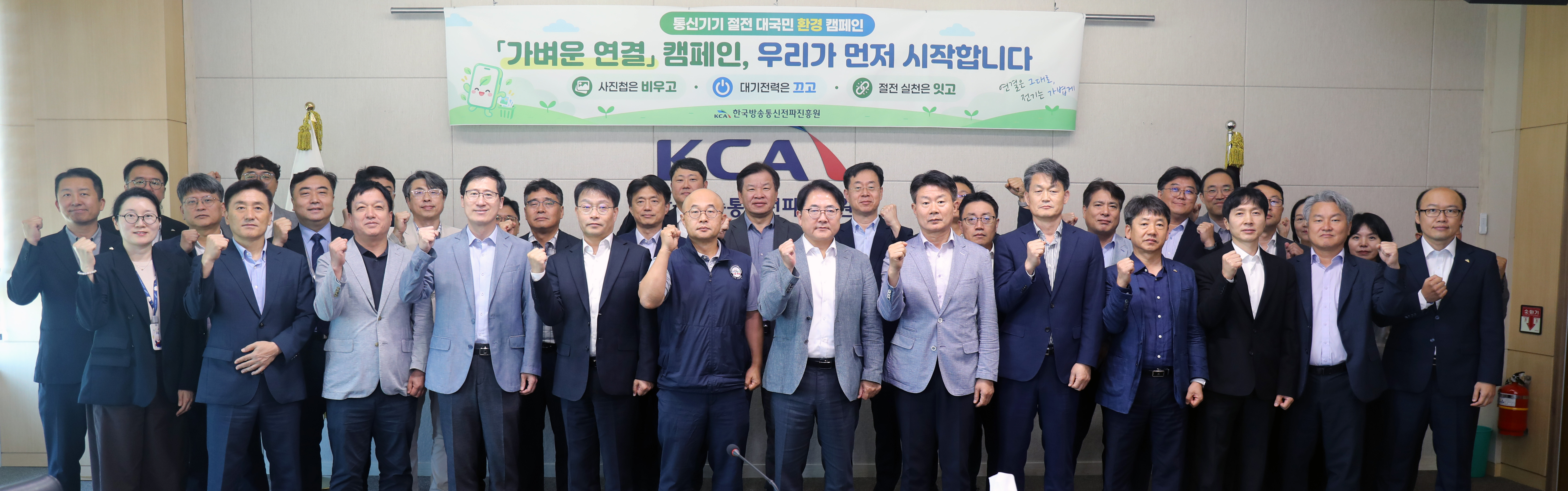 한국방송통신전파진흥원, “연결은 그대로, 전기는 가볍게” 「가벼운 연결」 대국민 환경 행사(캠페인) 시작해