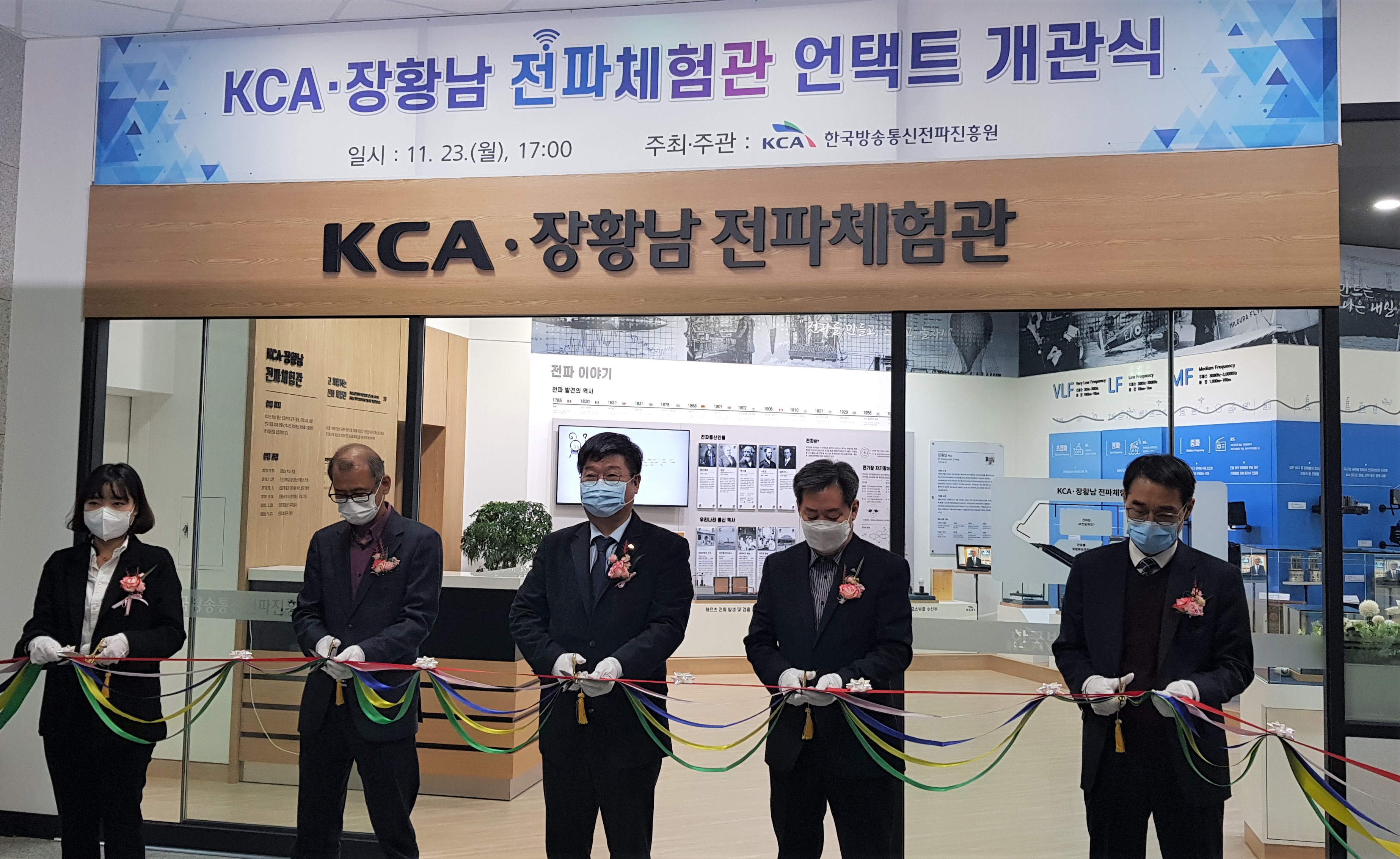 KCA, 다채롭게 즐기는‘생활 속 전파', 전파체험관 개관