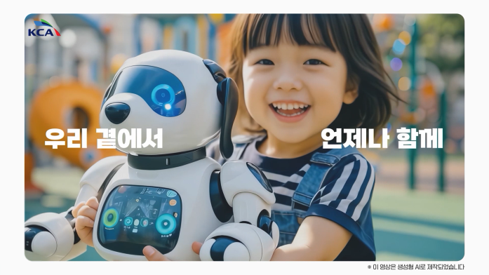 한국방송통신전파진흥원(KCA), ｢전파 인공지능(에이아이) 영상 공모전｣ 수상작 공개
