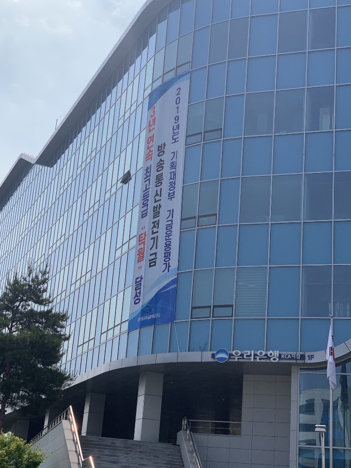 한국방송통신전파진흥원, 기금운용평가 3년 연속 최고등급 '탁월' 달성