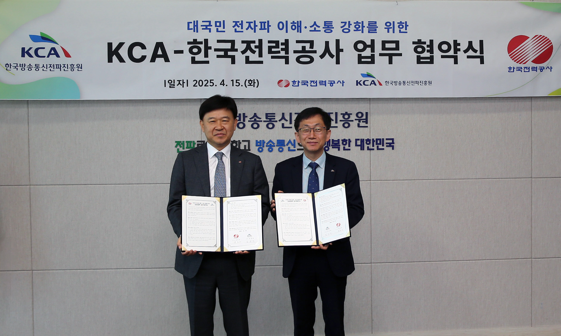 한국방송통신전파진흥원, 한국전력공사와 국민 대상 전자파 이해·소통 강화를 위한 업무협약 체결