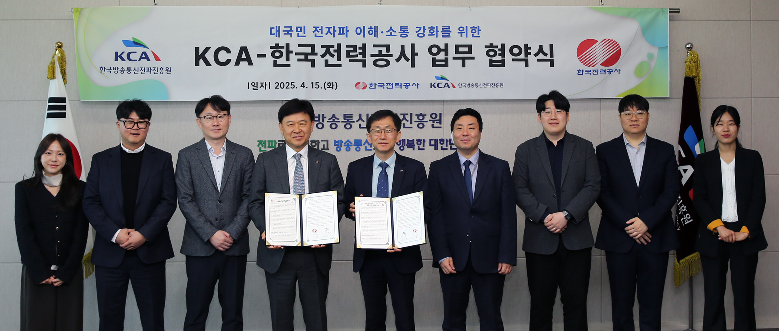 한국방송통신전파진흥원, 한국전력공사와 국민 대상 전자파 이해·소통 강화를 위한 업무협약 체결