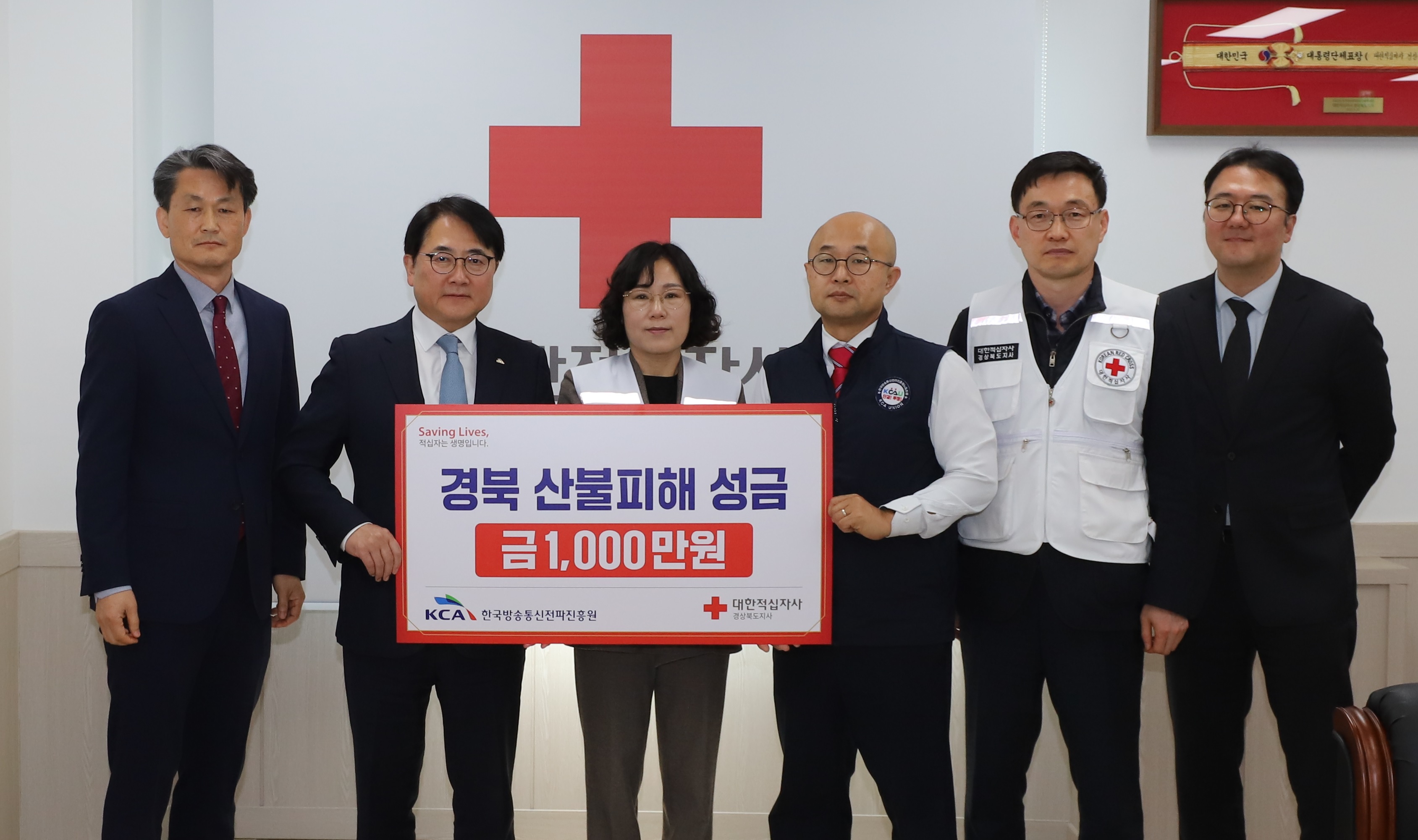 한국방송통신전파진흥원, 노사 합동으로 경북 산불 피해 성금 전달