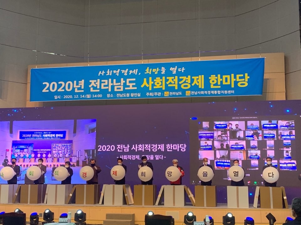 KCA 2020년 전라남도 사회적경제 유공 도지사표창 수상