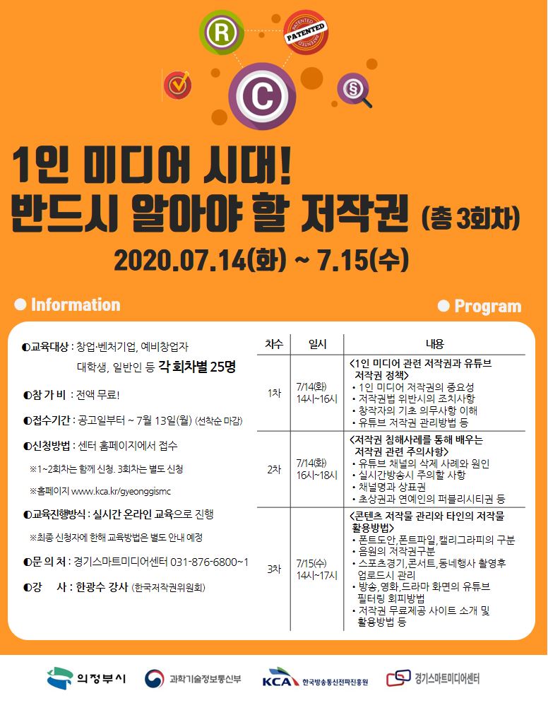 KCA, 경기스마트미디어센터 1인미디어 저작권 교육 실시