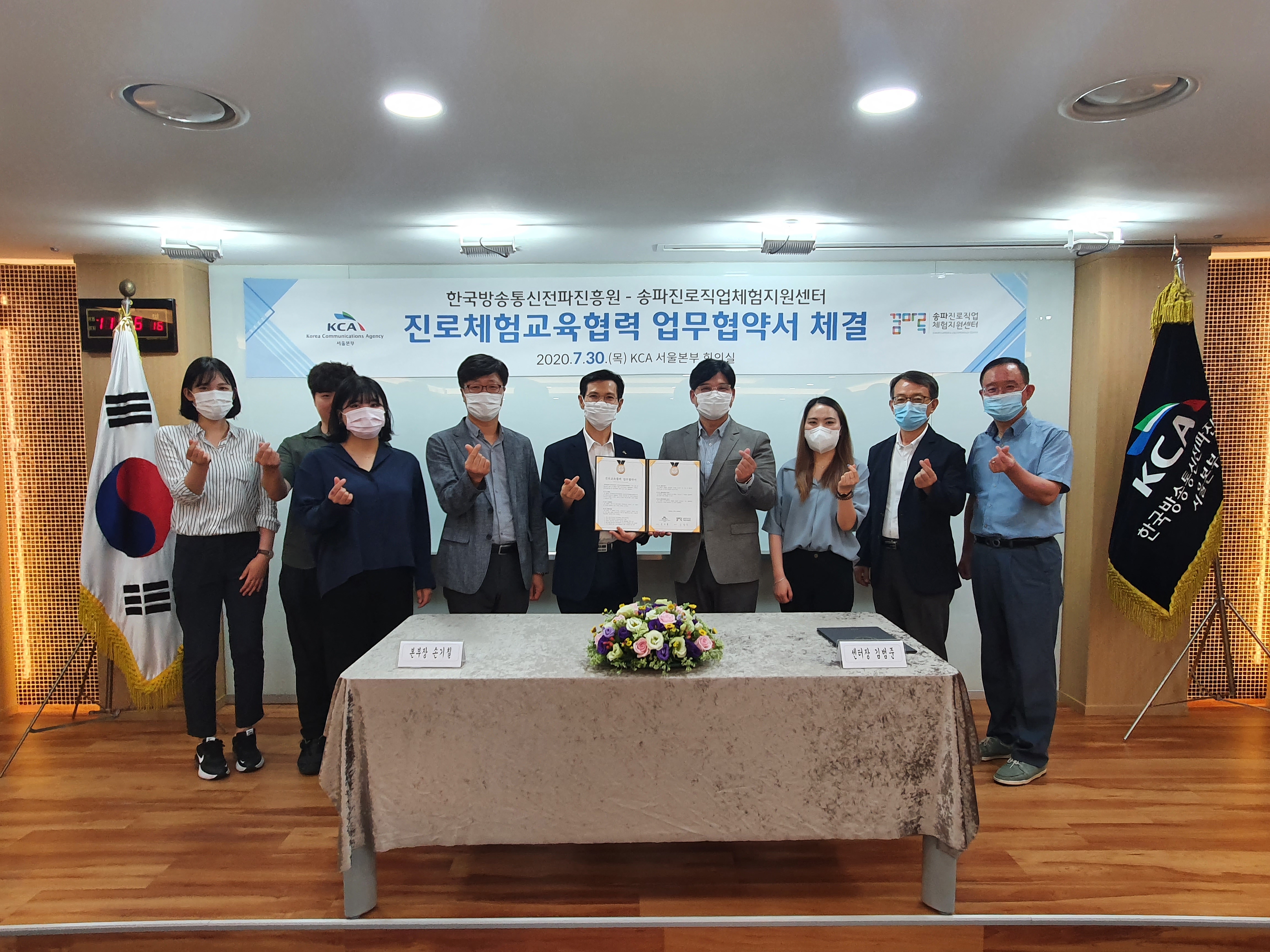 KCA 서울본부-송파진로직업체험지원센터 MOU 체결