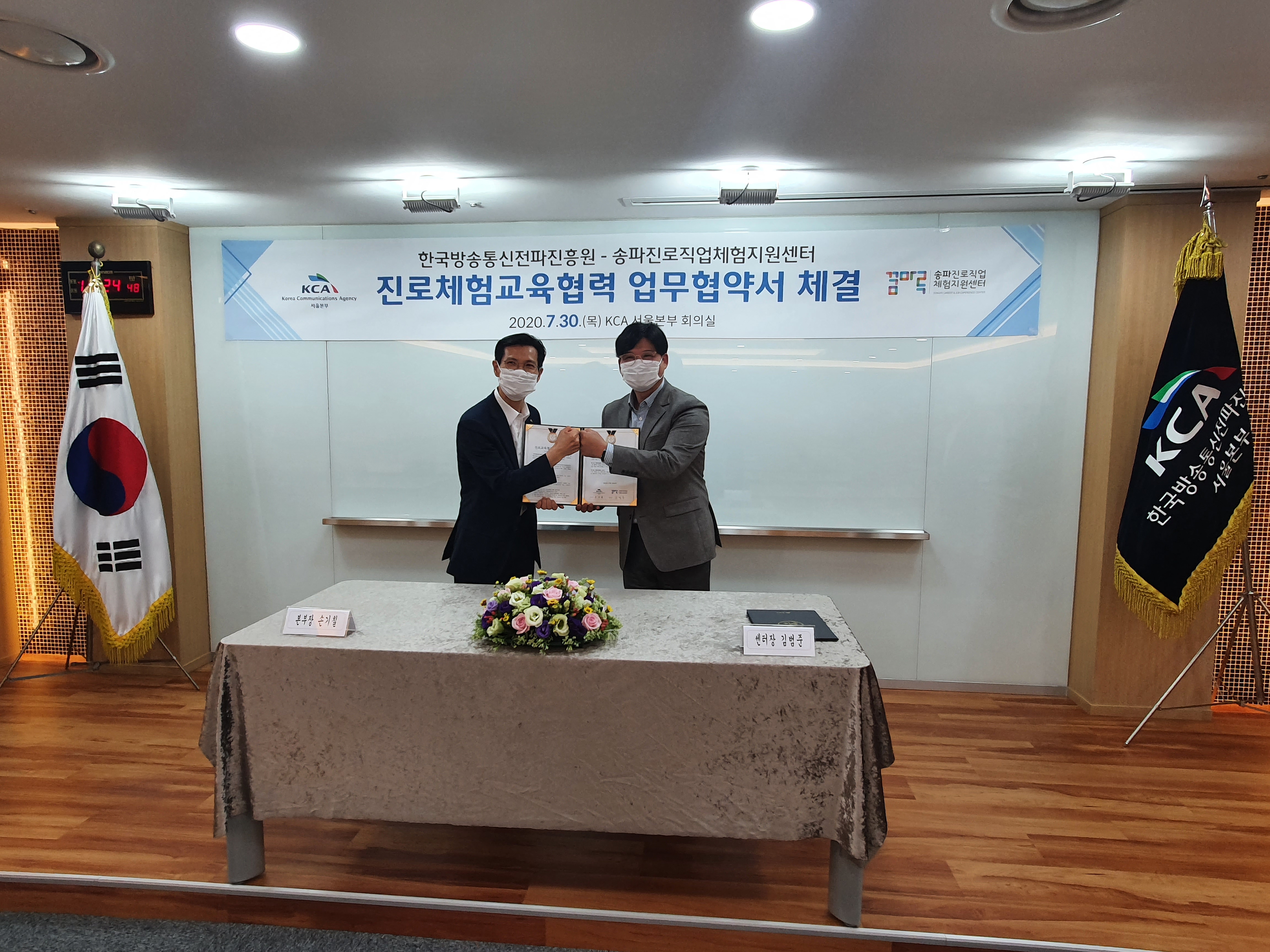 KCA 서울본부-송파진로직업체험지원센터 MOU 체결