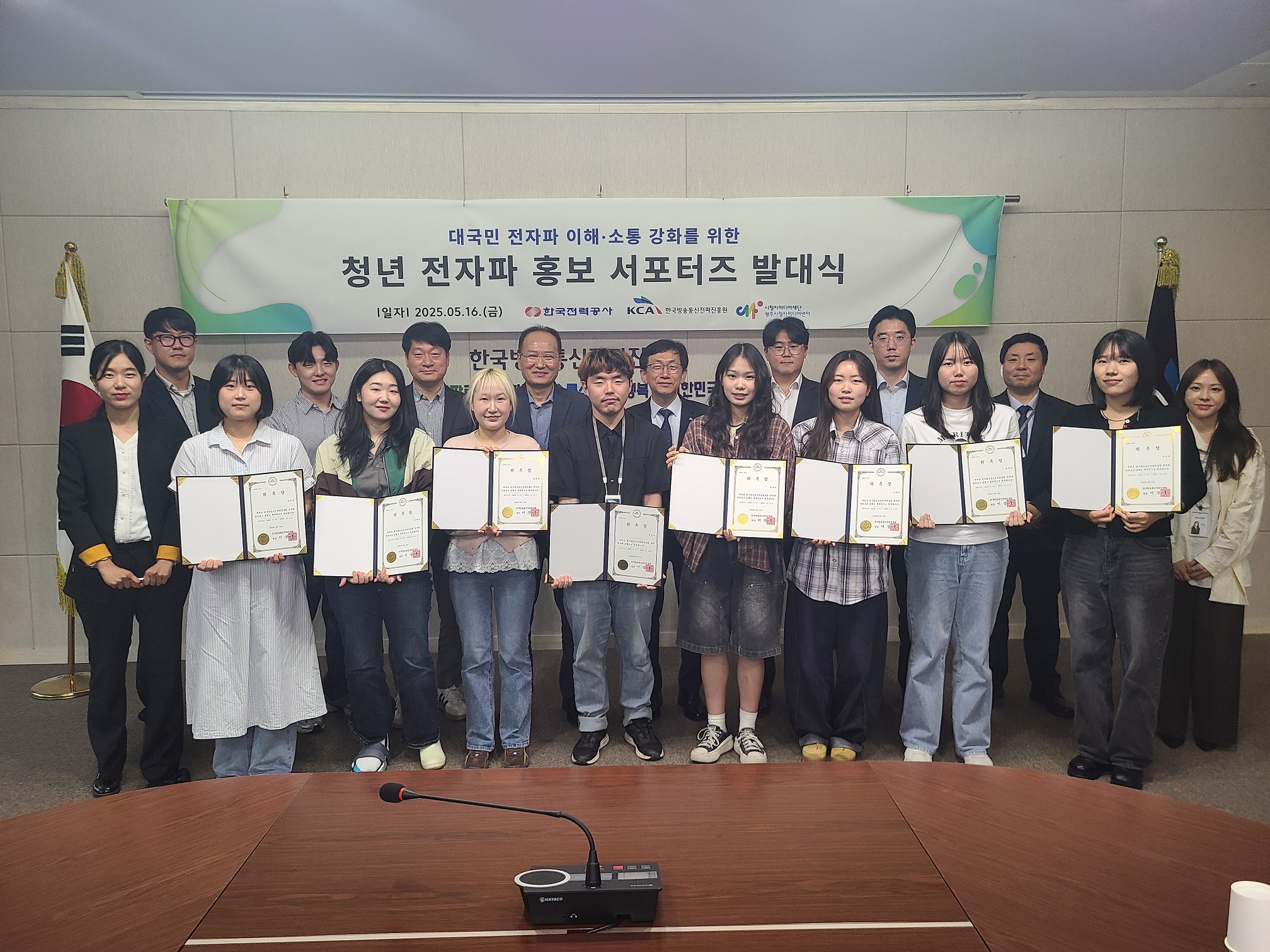 한국방송통신전파진흥원,“청년 전자파 홍보 서포터즈”출범해