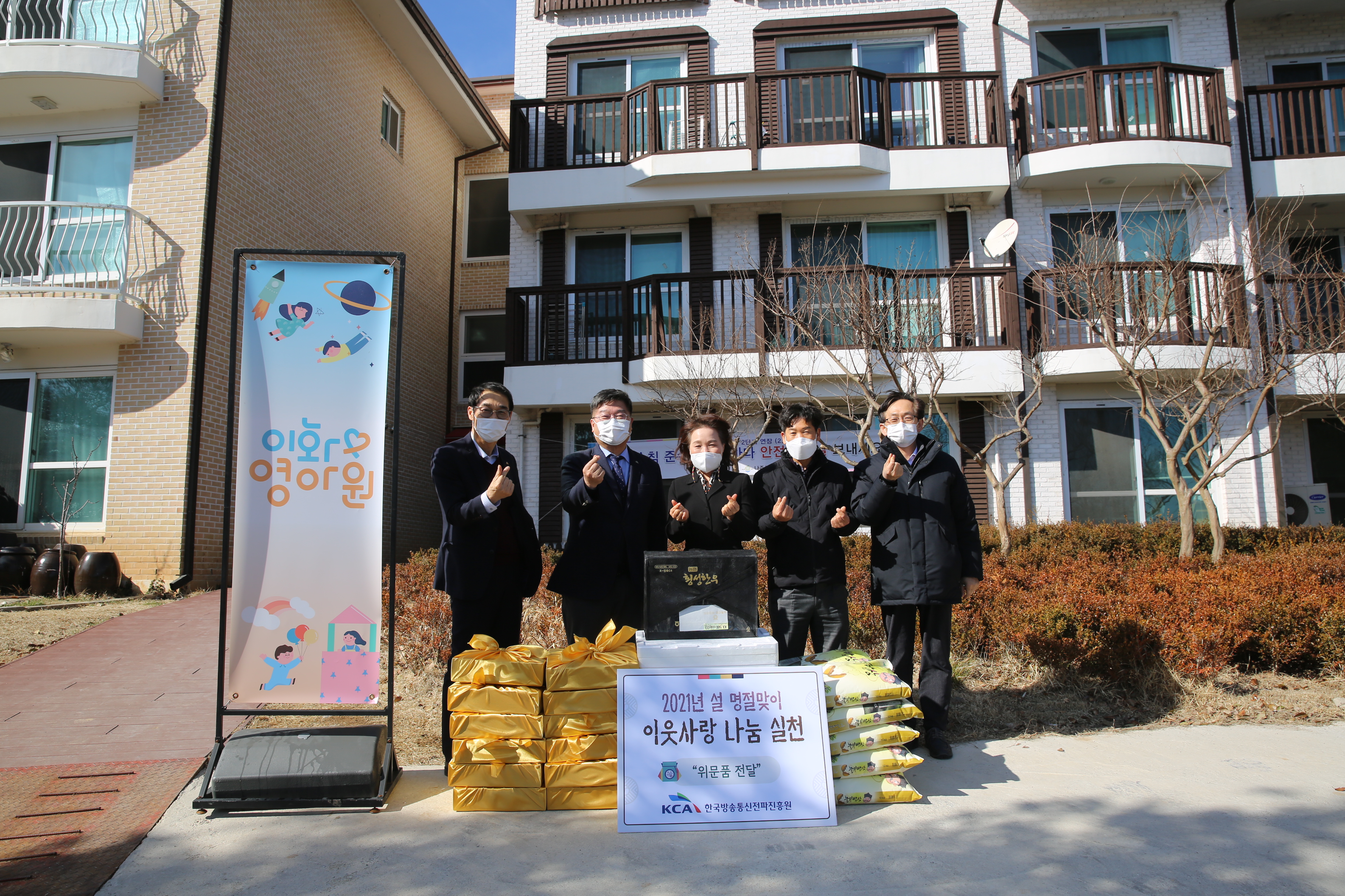 KCA, 설 명절 이웃사랑 및 의료진 응원 실천